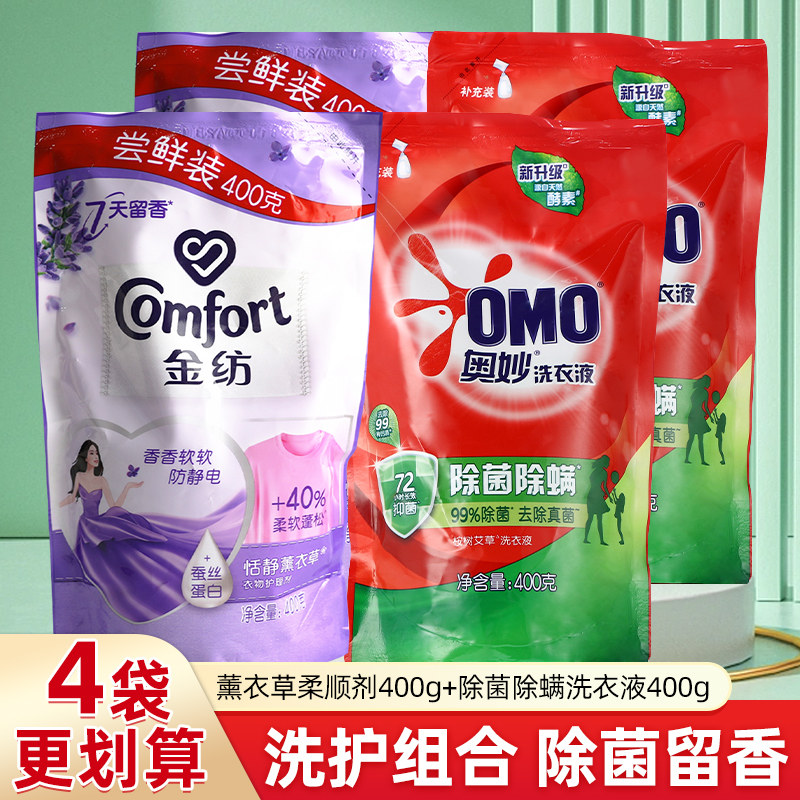 奥妙金纺柔顺剂补充装衣物护理剂薰衣草防静电除菌除螨洗衣液袋装
