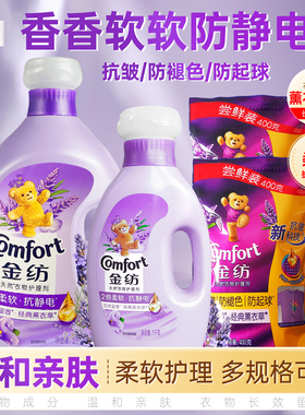 【M】金纺薰衣草香柔顺剂防静电留香家用衣物护理剂4kg袋装护理液
