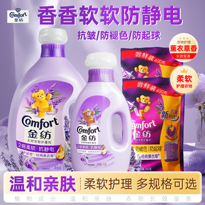 【M】金纺薰衣草香柔顺剂防静电留香家用衣物护理剂4kg袋装护理液