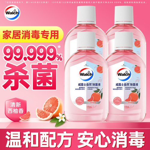威露士自然除菌液清新西柚杀菌家居衣物除菌剂170ml小瓶家用温和
