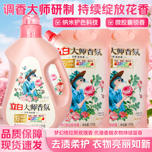 立白大师香氛天然洗衣液格拉斯玫瑰去渍留香柔顺去异味1kg2千克