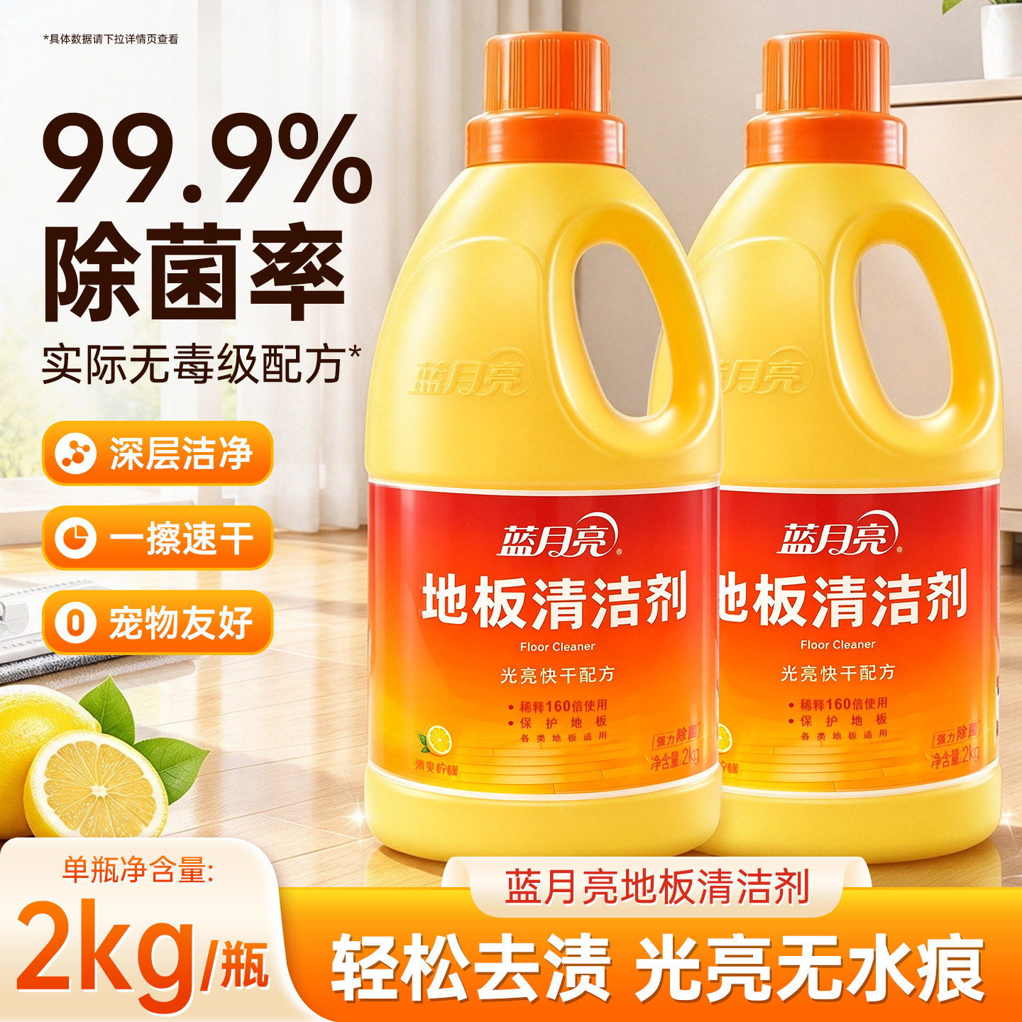 蓝月亮地板清洗剂除菌