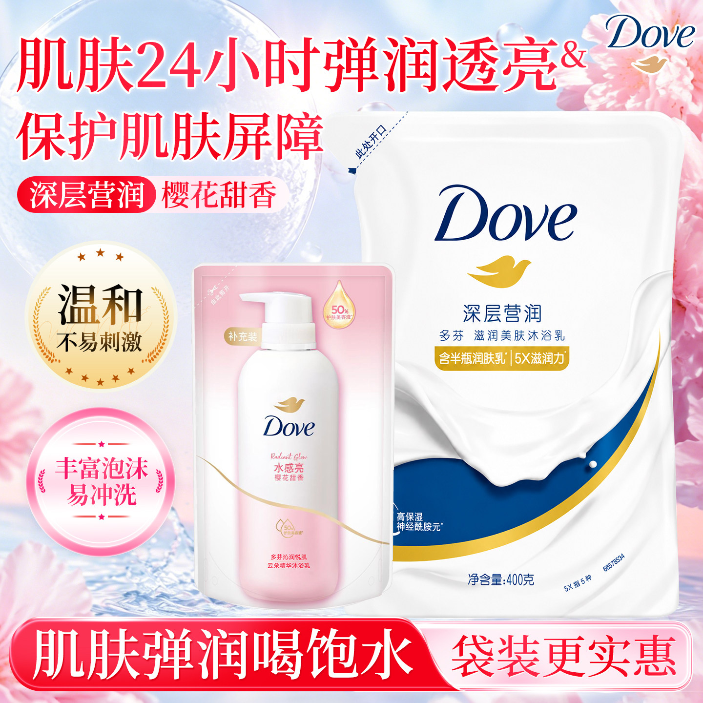 多芬深层营润沐浴乳家用补充装图片