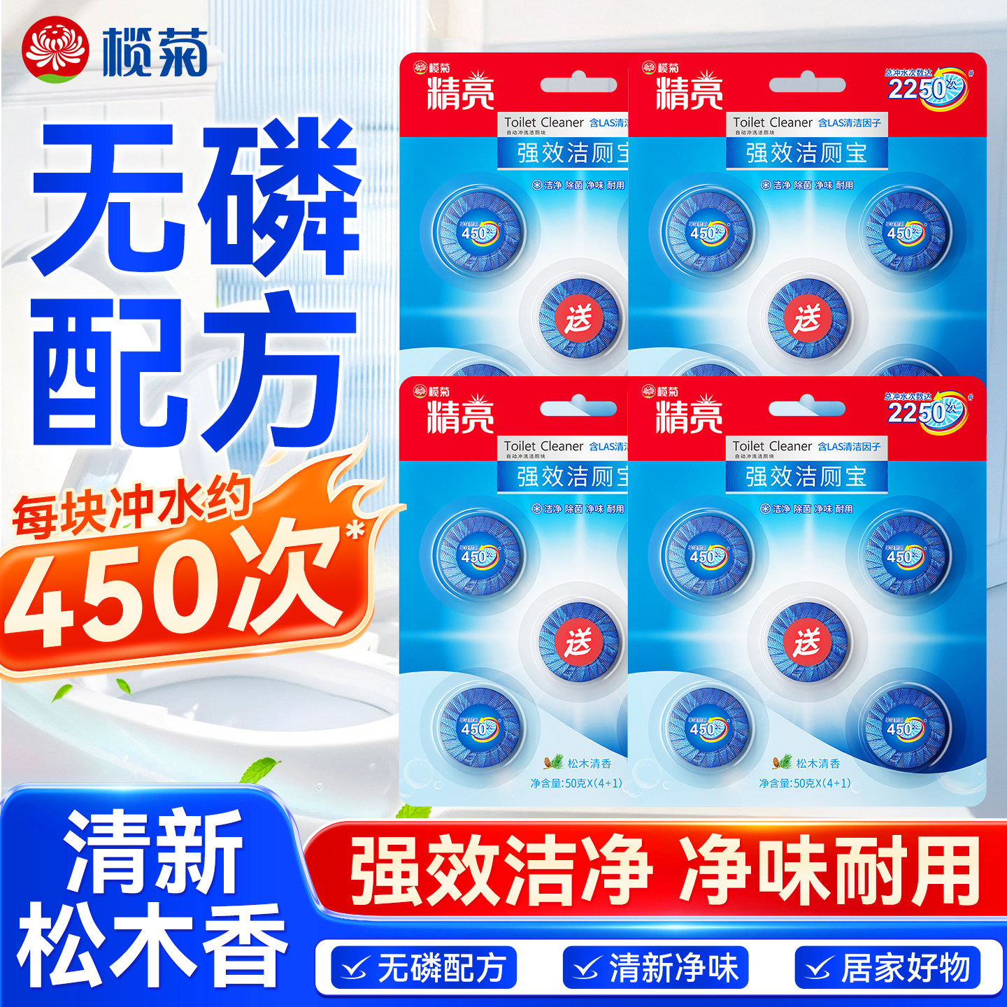 榄菊家用洁厕宝厕所球清洁除菌除臭味去污除垢自动冲洗剂组合装