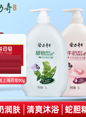 【M】隆力奇牛奶润肤清凉爽肤沐浴露1L大瓶家庭装保湿沐浴乳男女