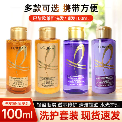 欧莱雅洗护发旅行装小样