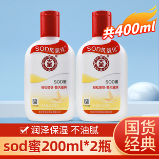t大宝sod蜜正品 滋润面霜护手霜200ml润肤乳身体乳100ml 男女士保湿