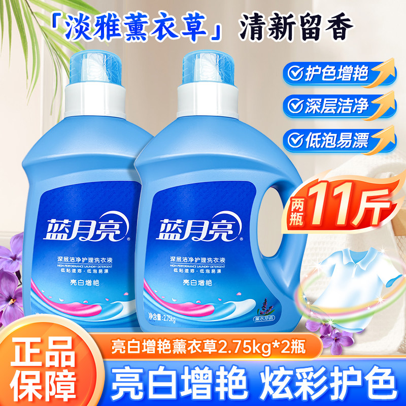 蓝月亮深层洁净护理洗衣液亮白增艳薰衣草香2.75kg公斤家用实惠装