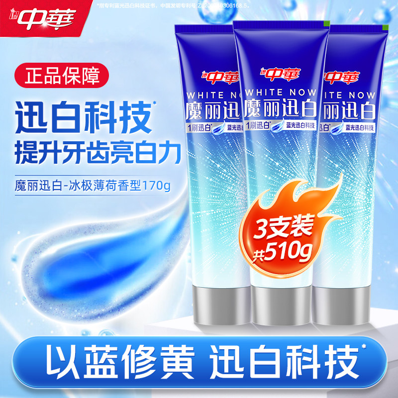 中华魔丽迅白酷爽薄荷味牙膏去渍亮白牙齿清新口气120g170克家用