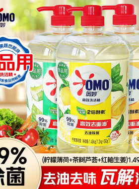 奥妙高效洗洁精去油除菌酵素洗涤剂洗碗液食品用1.49kg公斤家庭装