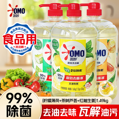 奥妙高效去重油洗洁精1.49kg