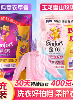 金纺衣物护理剂留香柔顺抗静电