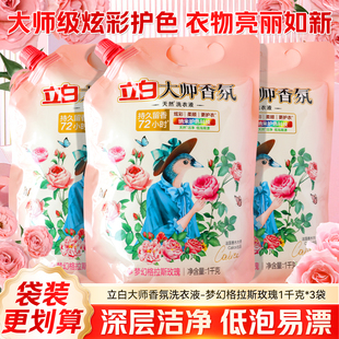 立白大师香氛天然洗衣液梦幻格拉斯玫瑰去渍留香柔顺去异味袋装