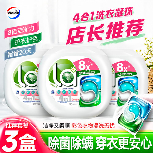 威露士8x倍柔洗衣凝珠