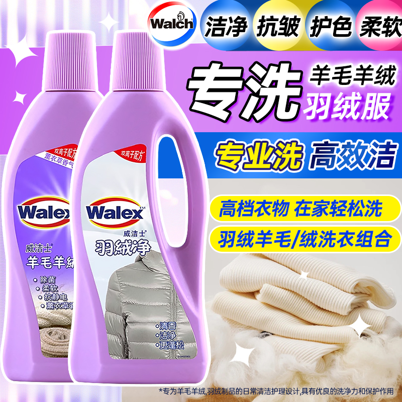 威洁士羽绒净羊毛羊绒净