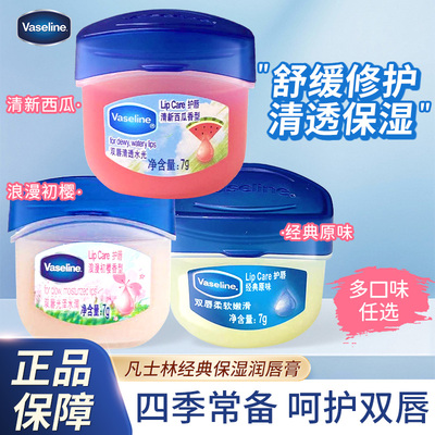 凡士林经典保湿润唇膏