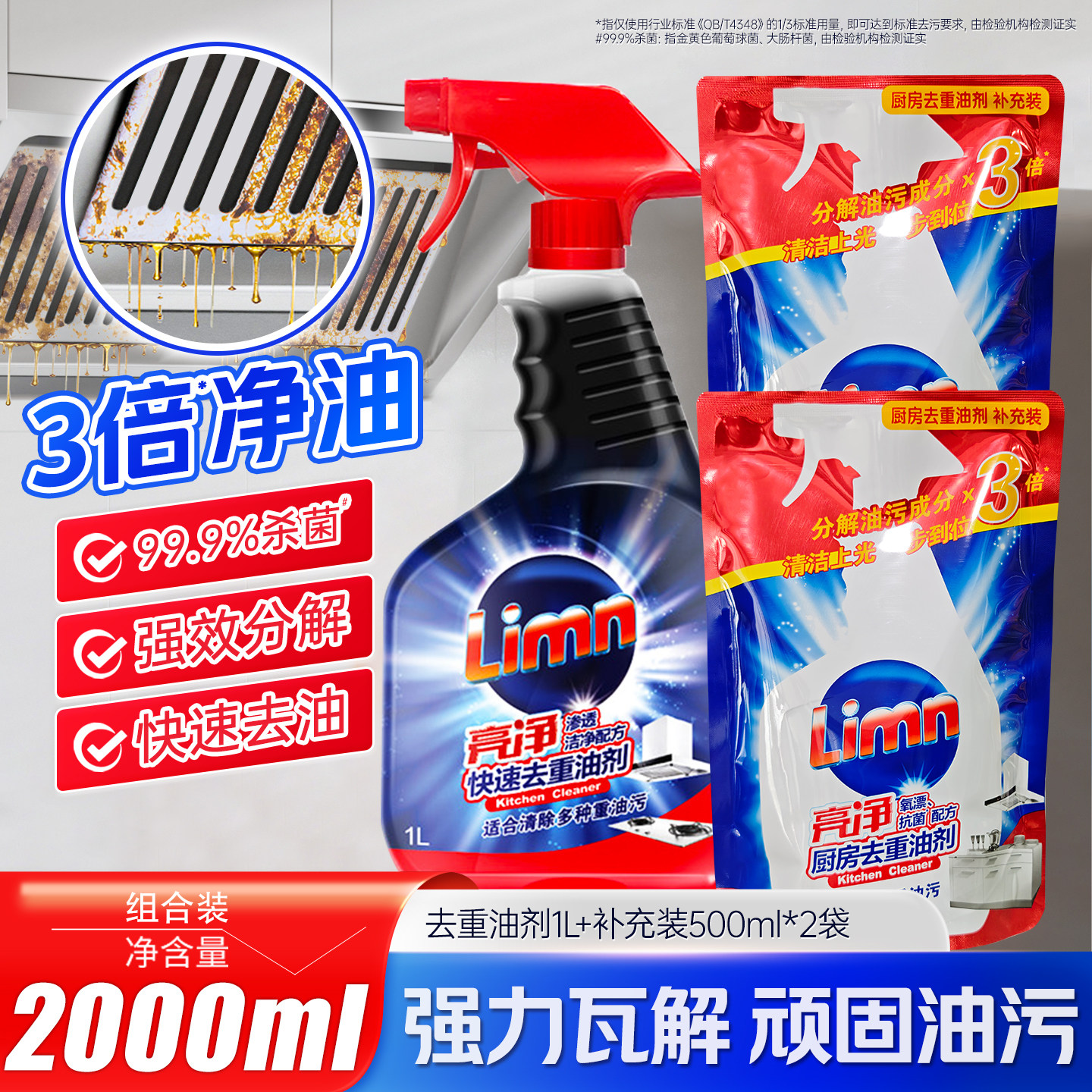 亮净快速去重油剂去油污图片