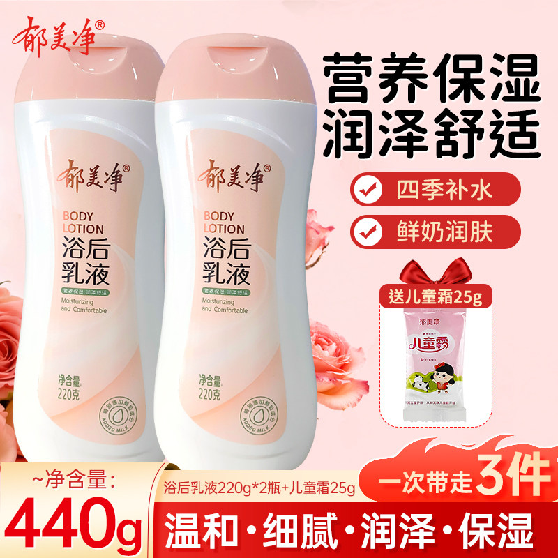 郁美净浴后乳液秋冬润肤乳润泽保湿身体乳鲜奶霜成人润肤霜220g