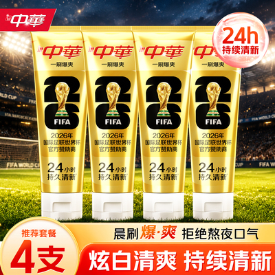 中华FIFA爆珠炫白牙膏薄荷白桃