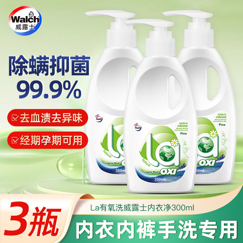 威露士la有氧洗内衣裤专用洗衣液抑菌除菌内衣净手洗清洗液300ml