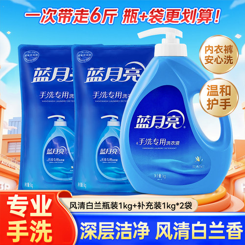 蓝月亮手洗专用洗衣液