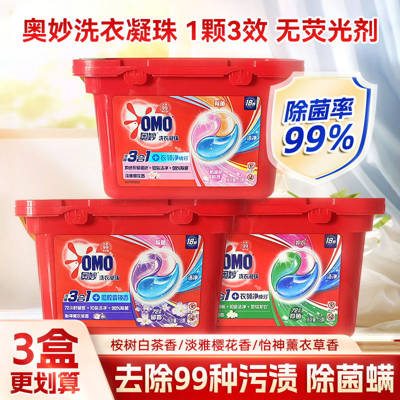 奥妙三合一清新桉树洗衣凝珠留香珠3合1薰衣草香除菌除螨去渍18颗