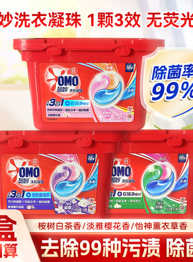 奥妙三合一清新桉树洗衣凝珠留香珠3合1薰衣草香除菌除螨去渍18颗