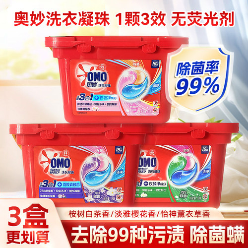 奥妙三合一洗衣凝珠除菌除螨