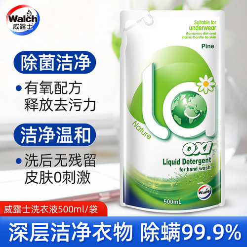 威露士la内衣手洗洗衣液