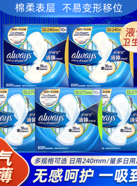 护舒宝进口液体卫生巾270mm12盒日用量少夜用棉柔姨妈巾绵柔240mm