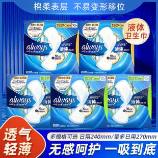 护舒宝进口液体卫生巾270mm12盒日用量少夜用棉柔姨妈巾绵柔240mm