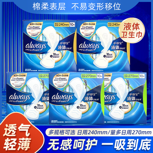 护舒宝绵柔加长防漏液体卫生巾