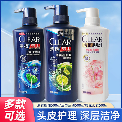 清扬去屑清爽控油洗发水