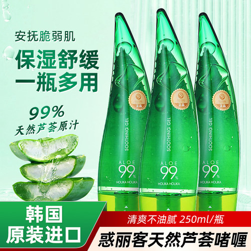 惑丽客holika韩国天然芦荟胶啫喱保湿舒缓晒后脸部身体皮肤用250g