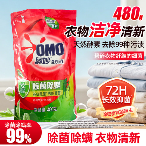 奥妙除菌除螨洗衣液袋装