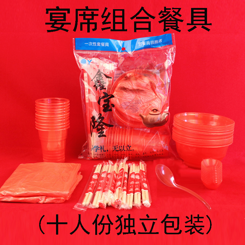 一次性碗结婚喜庆红杯筷子餐具套装过年家用喜事酒席加厚婚宴纸碗
