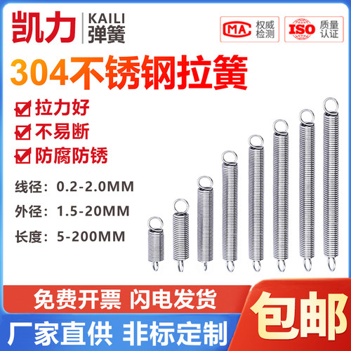 不锈钢304拉簧带钩线径