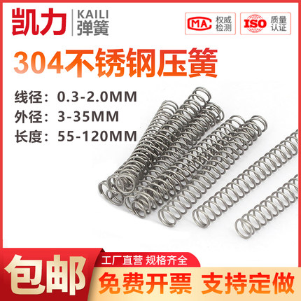 压缩弹簧不锈钢压簧长55-60-65-70-75-80-100-120高温阀门医疗