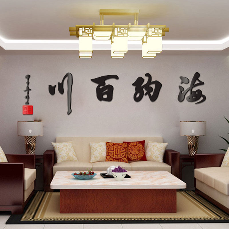 海纳百川 3D立体水晶亚克力墙贴 客厅书房办公室励志沙发背景装饰