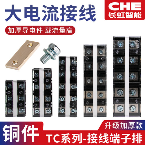 TC800A大电流接线端子排
