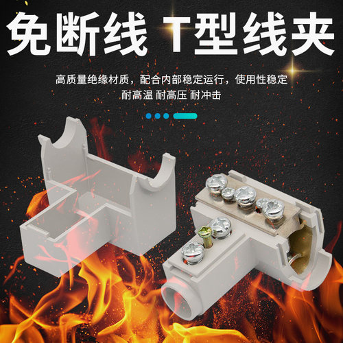 T型线夹导线分流器6-25平方电线三通接头铜电缆分支t接线端子连接 - 封面