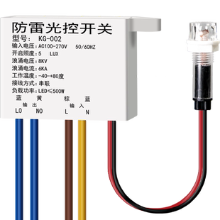 防雷路灯光控开关220V户外防水防雨广告牌光敏光感模块天黑自动亮