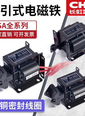 推拉式CHE电磁铁 交流牵引SA2602/2402/3502/3602/3702/SA-2502