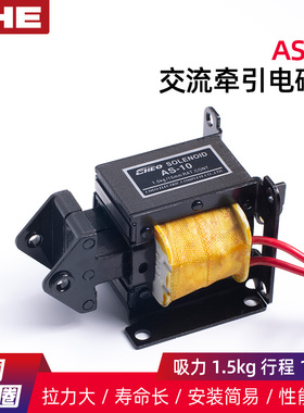AS-10-N 759推拉式交流牵引电磁铁CHE 1.5KG行程15MM送料机220V
