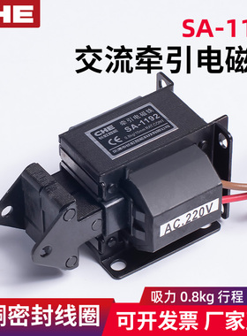 SA-1192电磁铁密封线圈吸力0.8KG行程10mm推拉 CHE交流牵引电磁铁