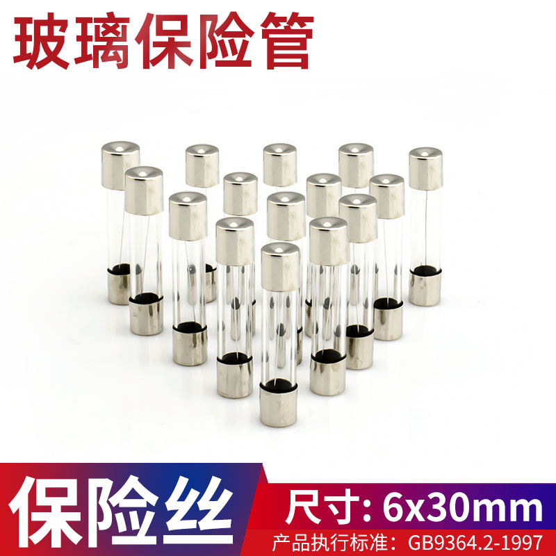 保险丝管6x30mm熔丝6*30mm家用1A 2 3 4 5 6 8 10A 15 250V玻璃管 五金/工具 低压熔断器 原图主图