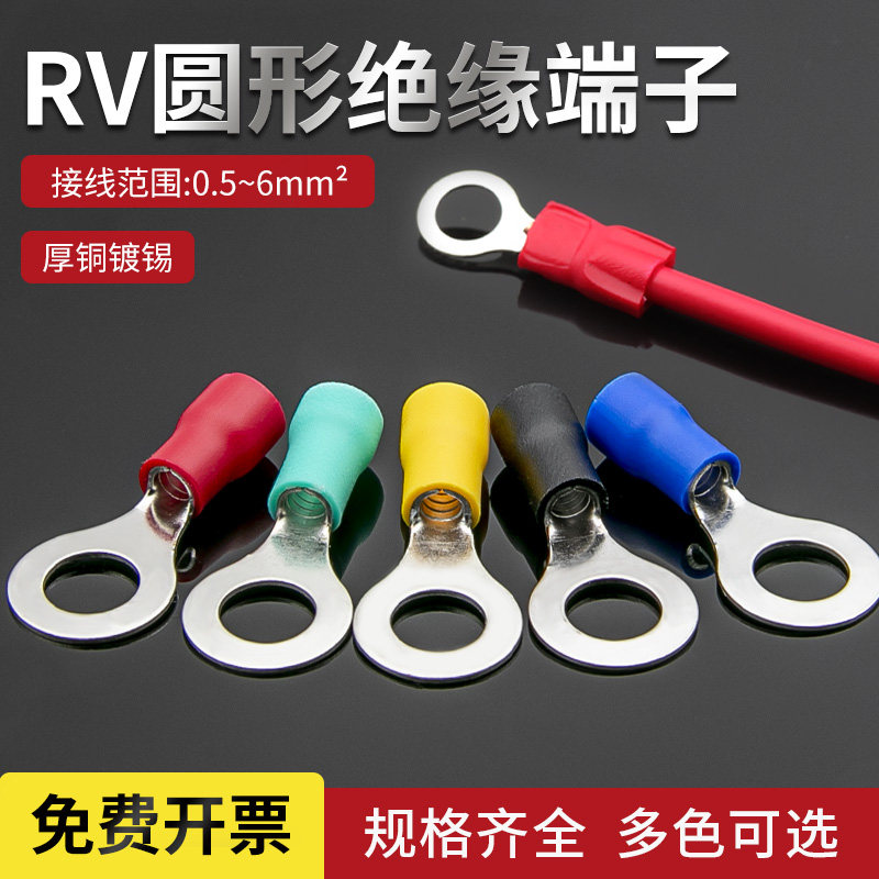 RV冷压接线端子O型圆形铜鼻子3.5/5.5/4/5/6/8电线绝缘线耳线鼻子