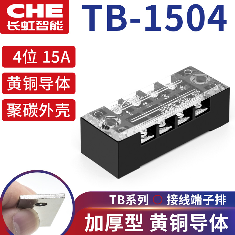 铜件tb-1504接线系列接线端子