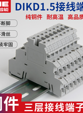UK三层接线端子排dikd1.5 3层三线传感器端子导轨式 0.2-2.5MM