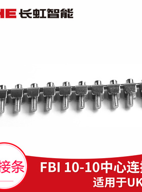 FBI-10-10连接条固定桥接件UK10N中心FB1短接件uk配件接线端子